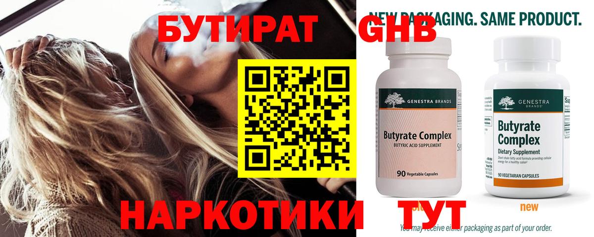 Бутират BDO 33% Троицк