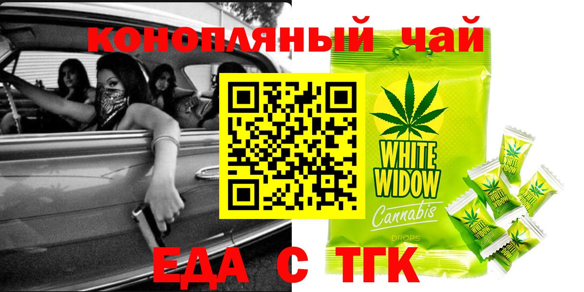 Троицк  Печенье с ТГК конопля  Вход с VPN 