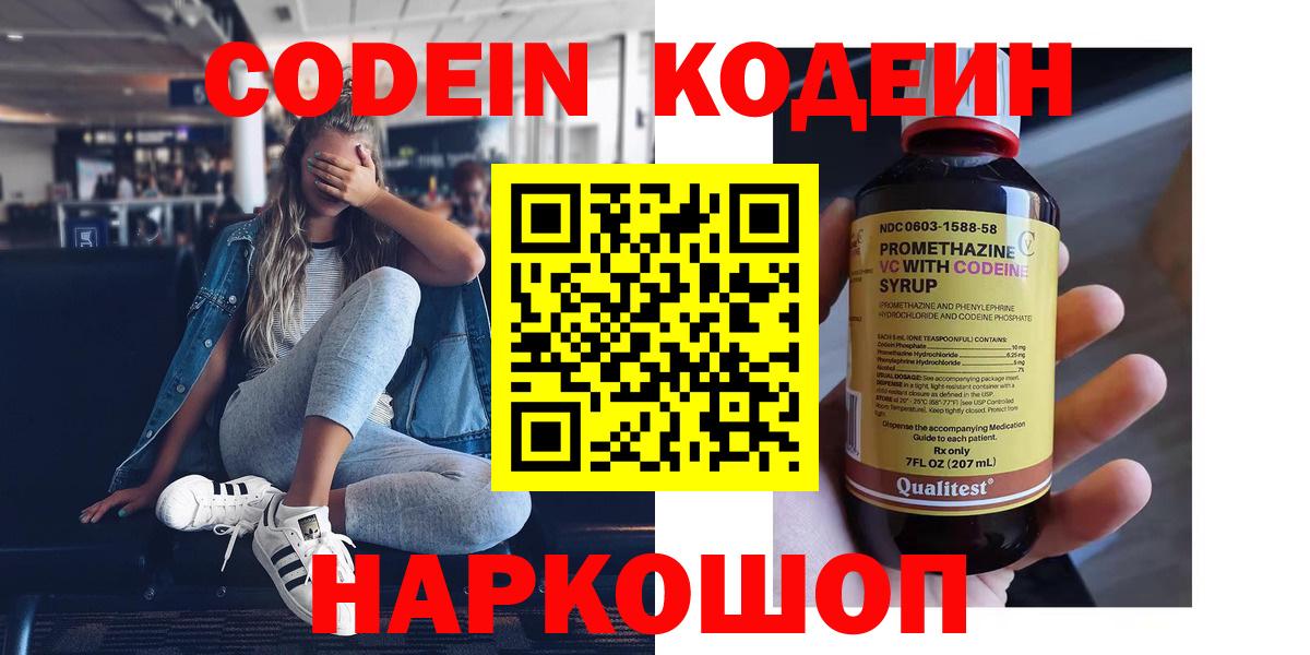 Троицк  Codein Purple Drank  Вход с VPN 