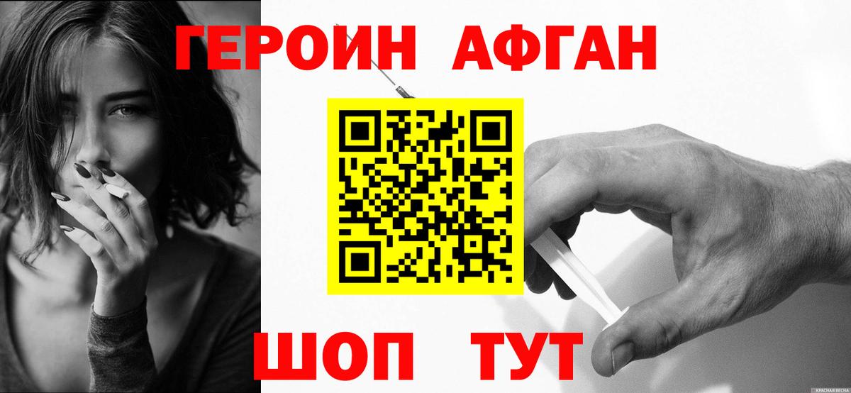 Героин  Героин хмурый  Вход с VPN  Троицк 
