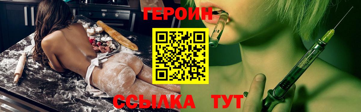 Героин VHQ Троицк