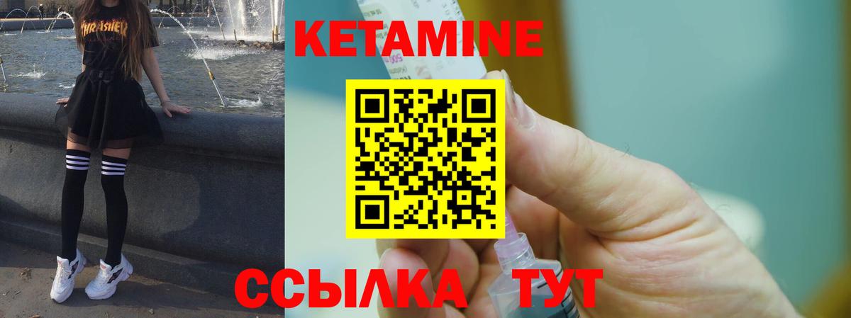 КЕТАМИН VHQ Троицк