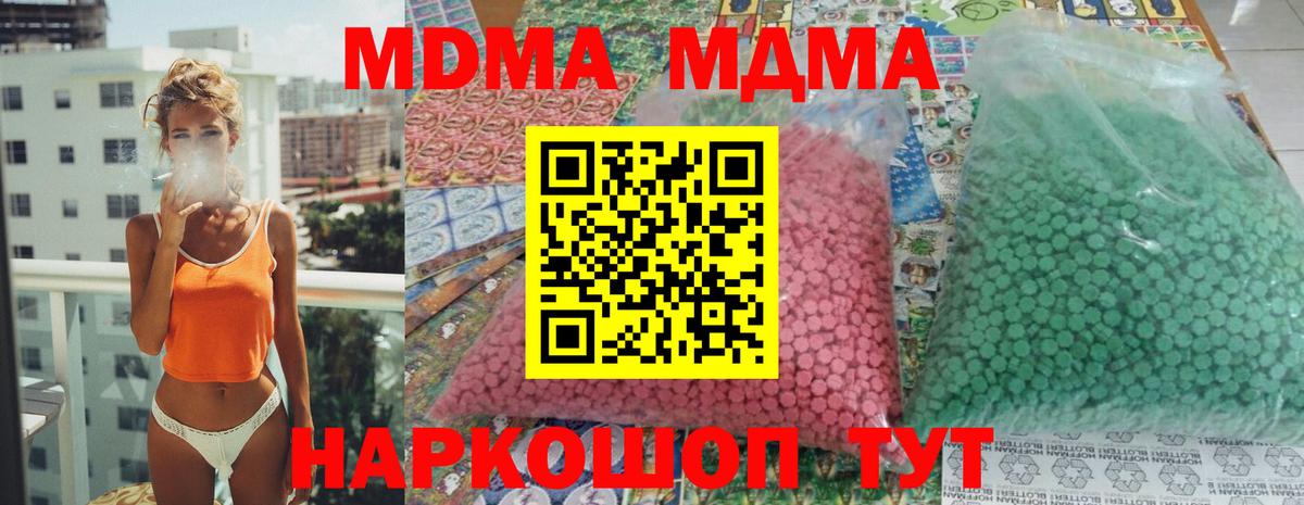 MDMA  MDMA Molly  Вход с VPN  Троицк  МДМА молли 