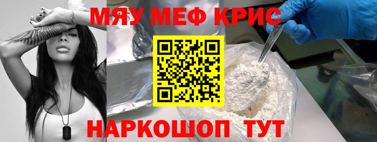 Меф кристаллы Троицк