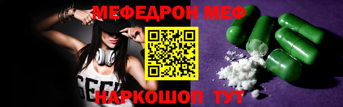Меф кристаллы  Мефедрон  Вход с VPN  Троицк  МЯУ-МЯУ VHQ 