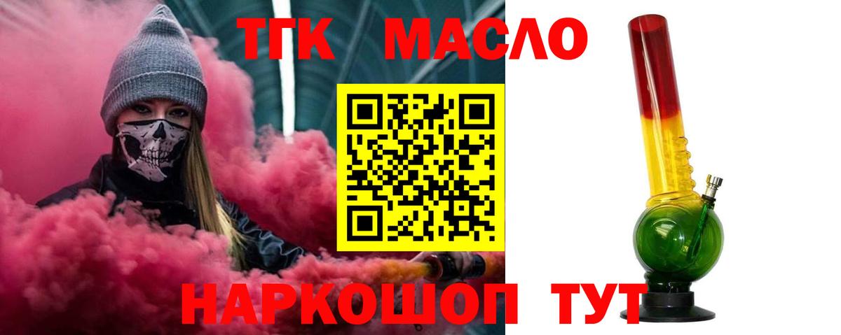 Троицк  Дистиллят ТГК вейп  ТГК гашишное масло  Вход с VPN 